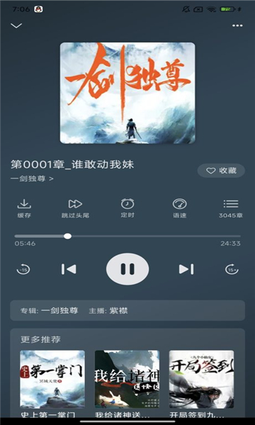 云动听书截图1