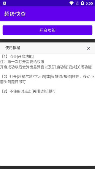 超级快查