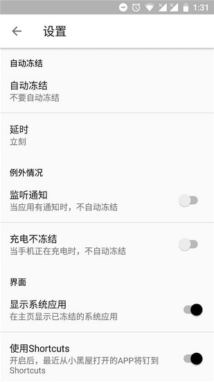 小黑屋冻结app