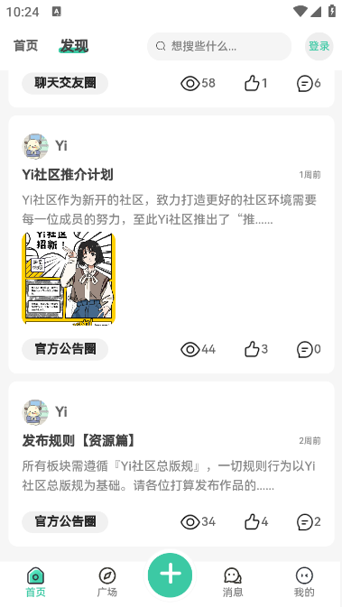 Yi社区app截图3