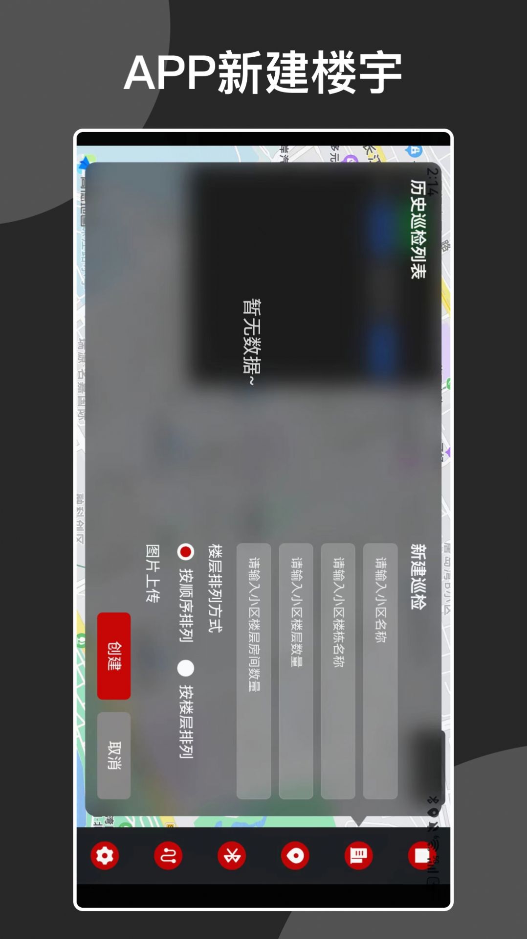 安巡助手app截图1