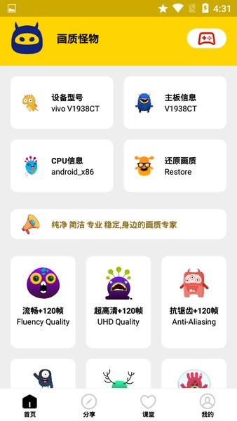 画质怪物(画质助手)