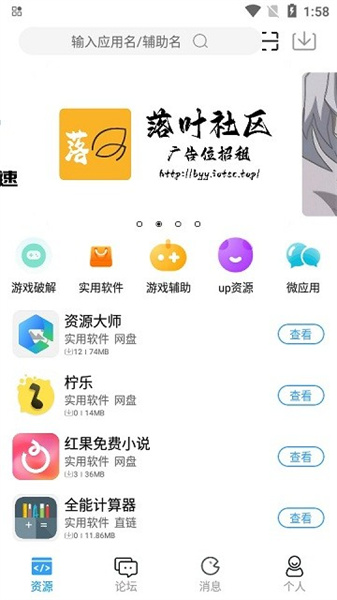 落叶社区app