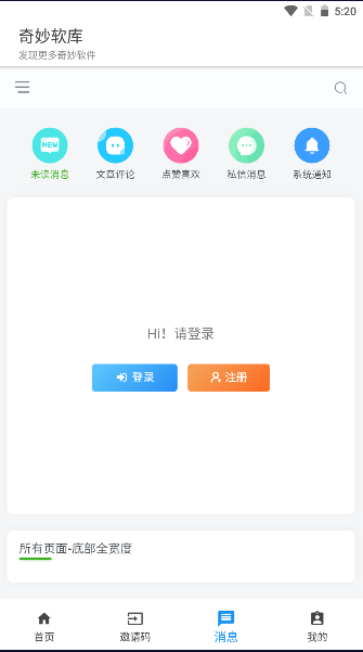 奇妙软库截图1