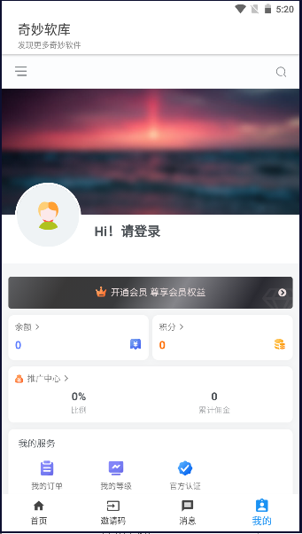 奇妙软库截图3
