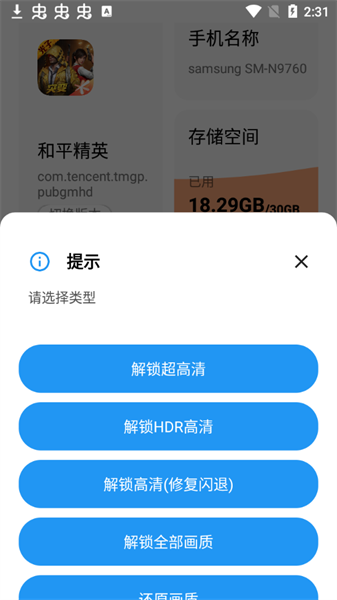 殇痕画质助手app