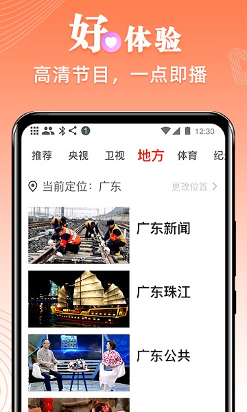 爱看电视TV截图3