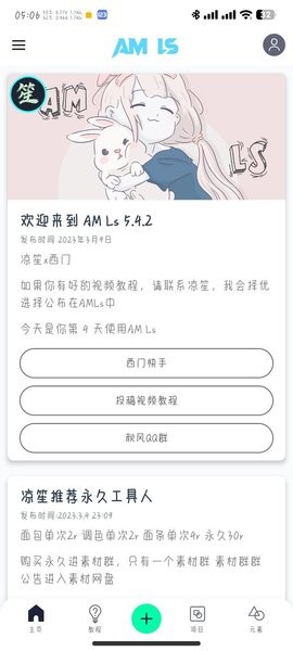 alightmotion凉笙版截图2