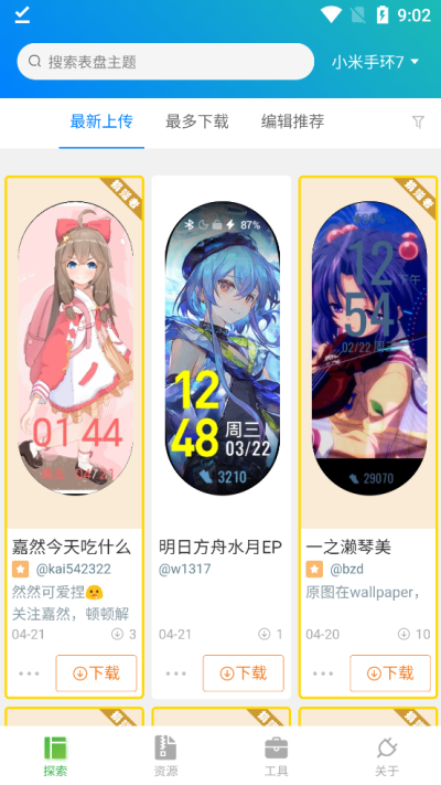 小米手环表盘自定义工具最新版截图2