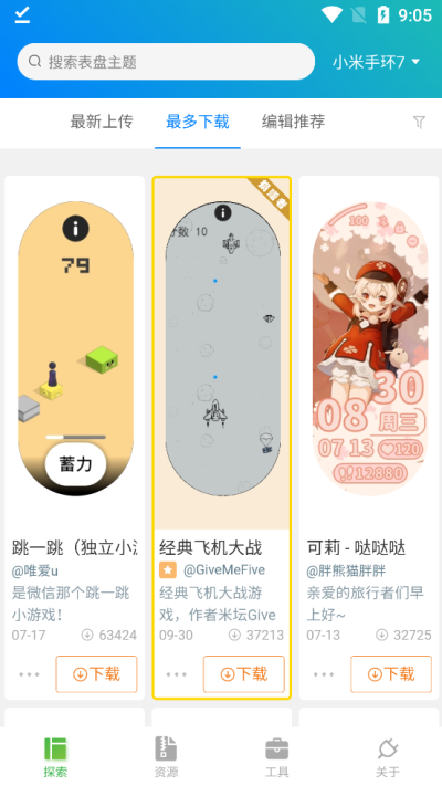 小米手环表盘自定义工具最新版截图1