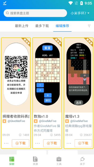 小米手环表盘自定义工具最新版截图3