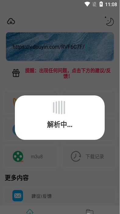 万能下载Pro