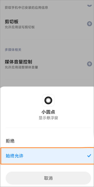 小圆点app