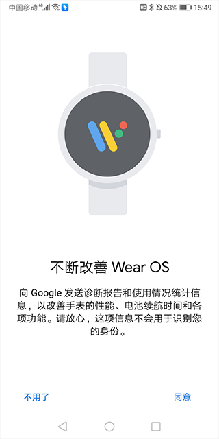 android wear手表