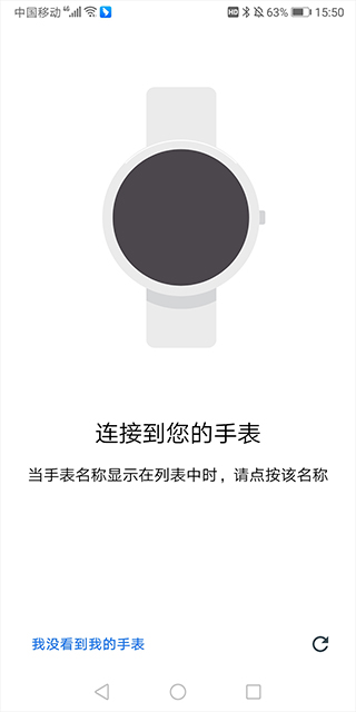android wear手表