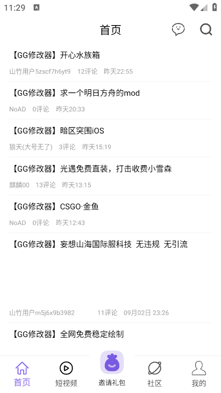 山竹社区截图3