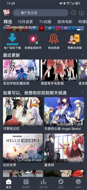 嘀咪动漫app截图2