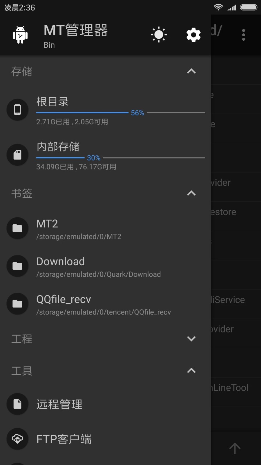 mt管理器最新版截图3