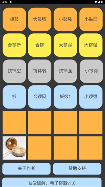 电子锣鼓