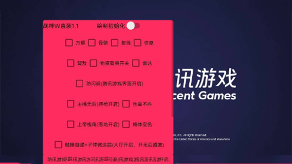 战神w启动器