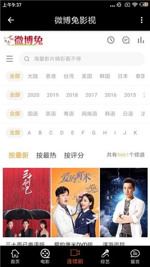 微博兔影视app截图2