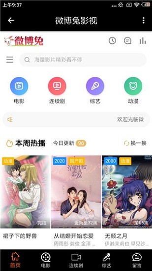 微博兔影视app截图1