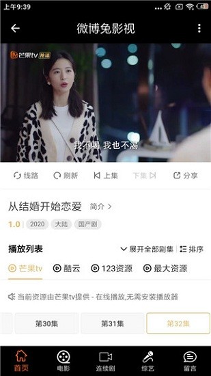 微博兔影视app截图3