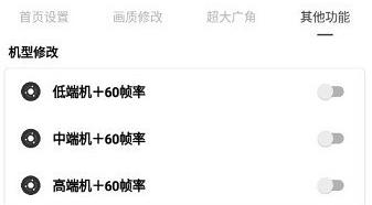 花猫画质助手超大广角