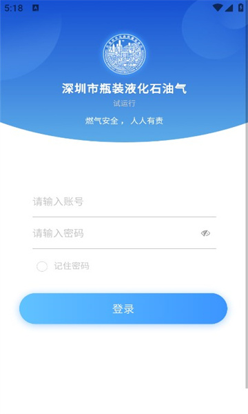 深圳市瓶装液化石油气截图2