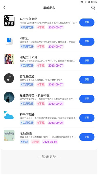 凌云社区app