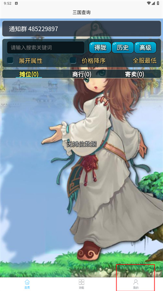 三国查询器