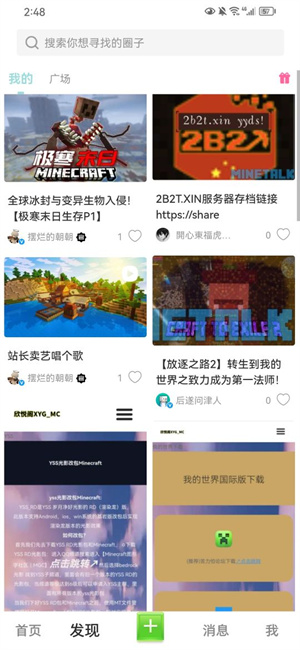 minetalk软件截图4