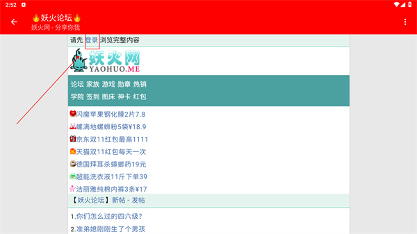 妖火论坛app
