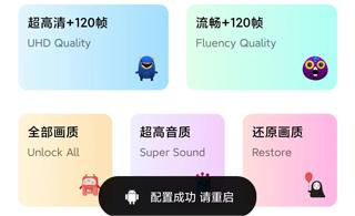 画质管家最新版