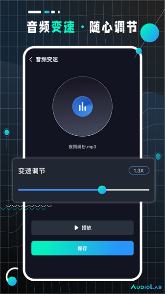 audiolabpro音频剪辑神器截图1