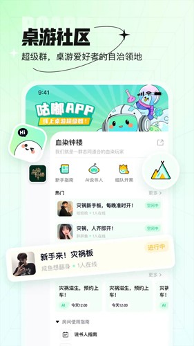 咕嘟桌游截图2