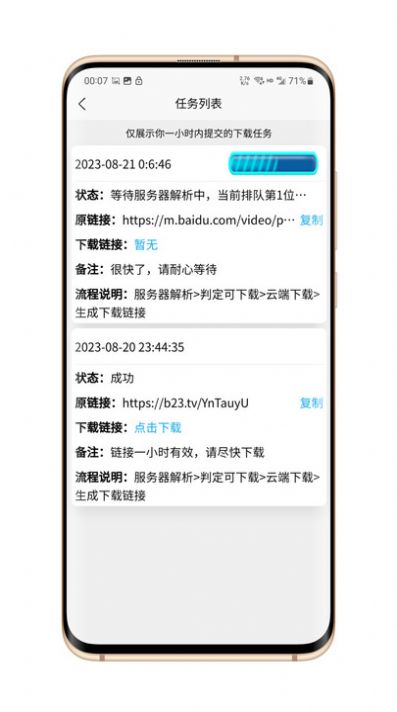 网页视频下载器截图3