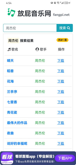 放屁音乐app截图1