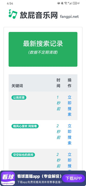 放屁音乐app截图3
