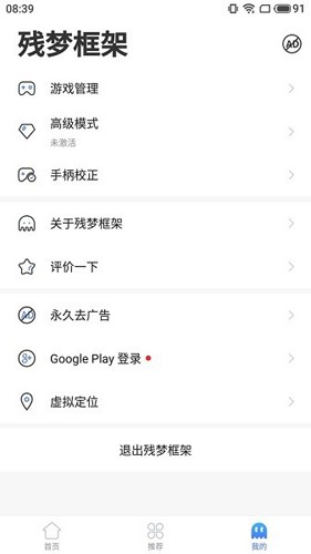 残梦框架7.0防闪截图2