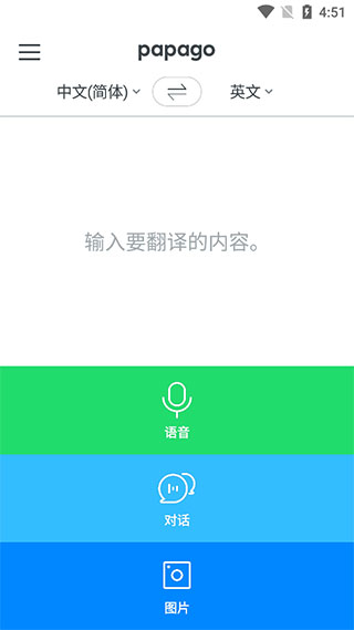 papago中韩翻译