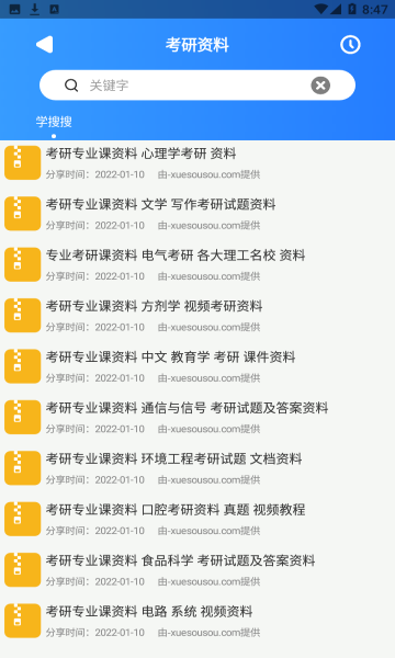 搜盘器截图1