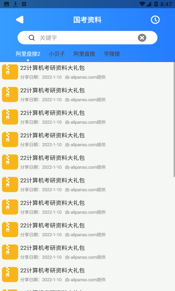 搜盘器截图3