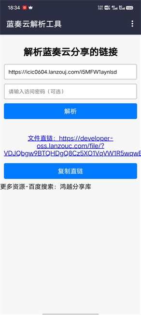 蓝奏云解析工具