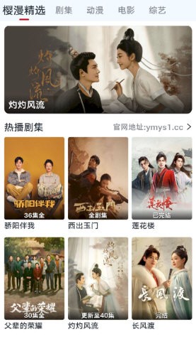 樱漫影视最新版截图2