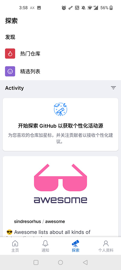 Github中文官网版截图2