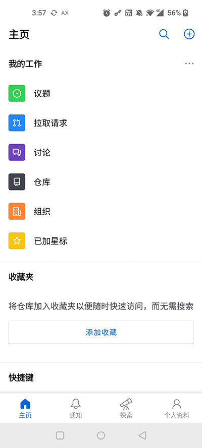 Github中文官网版截图3