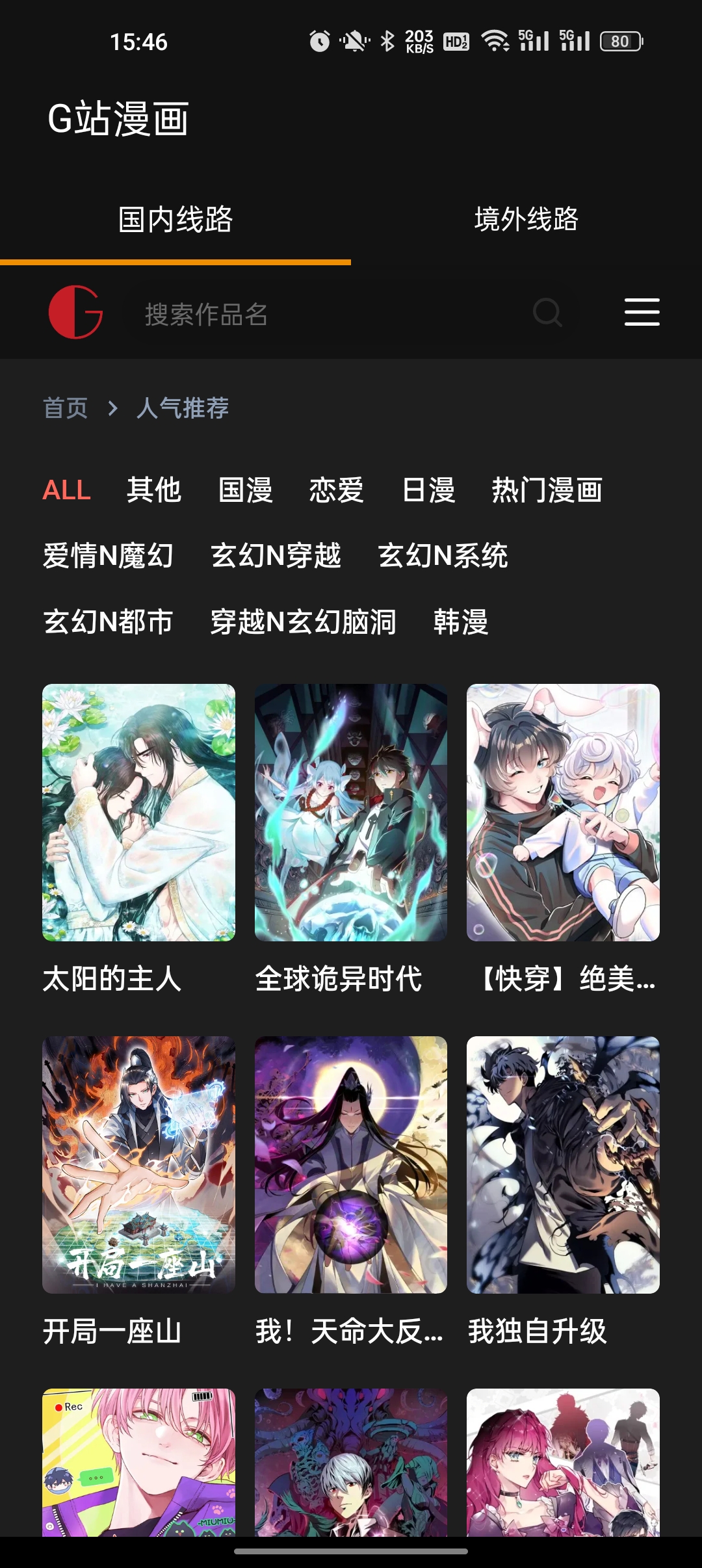 G站漫画app截图3