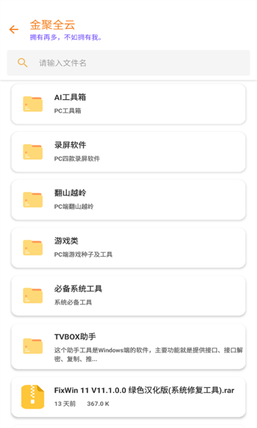 金聚全app