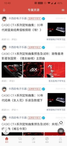 第一键盘论坛截图3